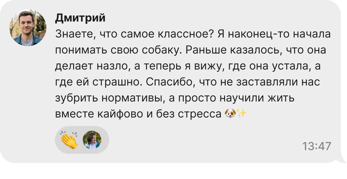 Отзыв владельца о работе кинолога Аси Окорочковой: успешная коррекция поведения собаки